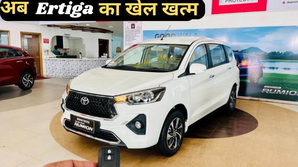 अगर आप सस्ती और किफायती Toyota Rumion कार खरीदने का प्लान कर रहे हैं तो सबसे पहले अवधि टाइम जान लें 3 अगर आप सस्ती और किफायती Toyota Rumion कार खरीदने का प्लान कर रहे हैं तो सबसे पहले अवधि टाइम जान लें