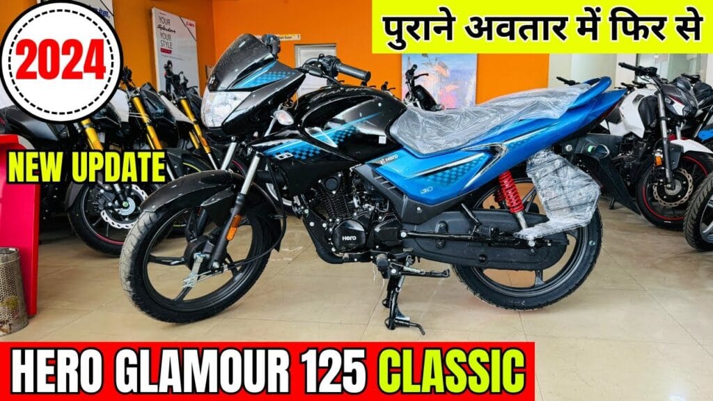 Hero की धांसू माइलेज और कम कीमत में, Honda का भर्ता बनाने आई 1 Hero Glamour