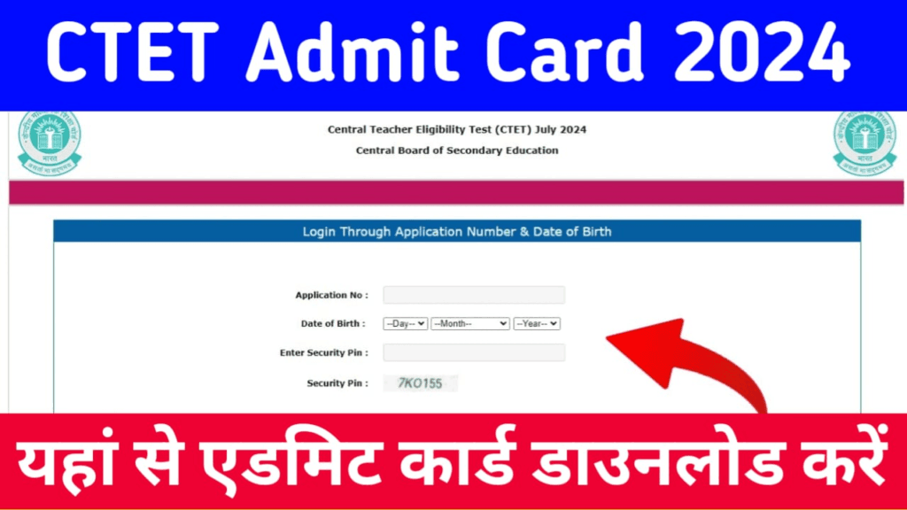 CTET Admit Card 2024: सीटीईटी परीक्षा एडमिट कार्ड जारी, यहां से करें डाउनलोड 1 CTET Admit Card 2024