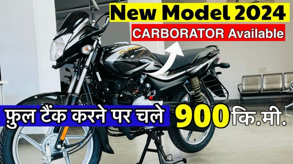 91kmpl का माइलेज देने वाली नई Bajaj Platina 100 अभी से उपलब्ध होगी, आज ही खरीदें 1 Bajaj Platina 100