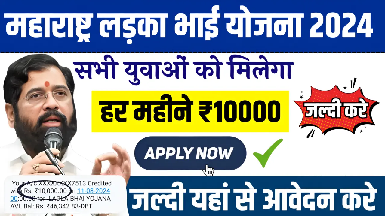 Ladla Bhai Yojana