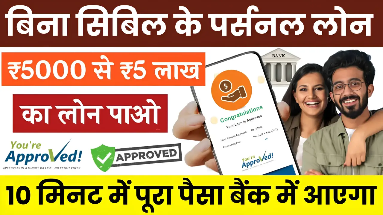 Loan Of 60000 Without Cibil