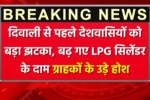 Rule Change from 1 October: दिवाली से पहले देशवासियों को बड़ा झटका, बोतल के दाम बढ़े 3 Rule Change from 1 October