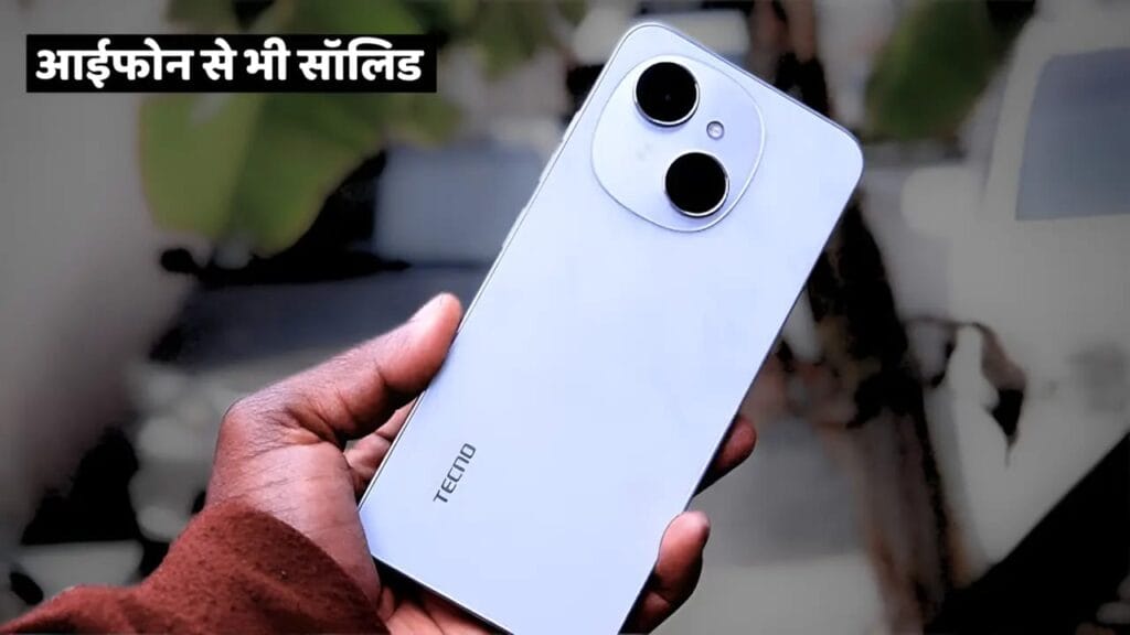 भूल जाएंगे Oppo और Vivo, दमदार कैमरा क्वालिटी और परफॉर्मेंस के साथ आई Techno POP 9 5G स्मार्टफोन 1 Techno POP 9 5G